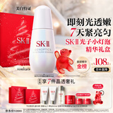 SK-II光子小灯泡美白祛斑淡斑精华液50ml化妆品sk2护肤品套装生日礼物