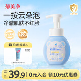 郁美净儿童洗面奶雪绒花洁面泡泡200g宝宝深层洁面乳青少年洗脸专用