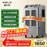松京（SenseGene）80升工业除湿机/抽湿机150平方米大功率 仓库地下室车间别墅吸湿