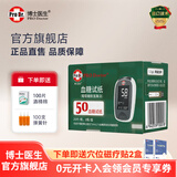 博士医生4279血糖仪智能免调码血糖试纸家用指尖血糖仪器检测血糖 100试纸+100独立弹簧针(不含仪器)