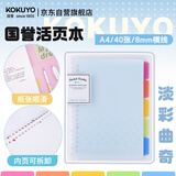 国誉(KOKUYO)淡彩曲奇A4活页本Campus笔记本子活页纸替换芯精美5色索引分隔页 40张 蓝色 WSG-RUCP10NB