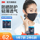 3M口罩耐适康一次性高颜值3D男女立体防尘透气男女薄款防晒口罩cbg [防晒防护]黑色(15只/盒)-大号（含活性炭） 9041