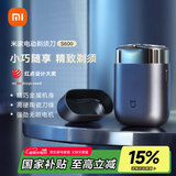 米家电动剃须刀S600【便携出游】小米刮胡刀金属机身无刷马达浮动陶瓷刀头真皮保护套 生日礼物