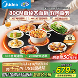 美的（Midea）暖菜板加热板热菜板家用多功能带火锅餐桌转盘 饭菜保温板自动旋转 饭菜保温神器80cm圆形HBT80YL2