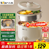 小熊（Bear）电煮锅 宿舍小电锅 电蒸锅 学生泡面家用电热锅 蒸煮一体多功能锅0涂层不锈钢 DRG-E25P6 配蒸笼