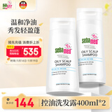 施巴（sebamed）控油洗发水套装无硅油洗发露男女去油蓬松400mlx2德国原装进口