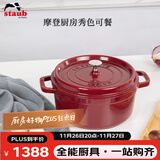 珐宝（staub）厨房好物法国进口珐琅铸铁锅酒红22cm双耳煲汤锅 40502-293