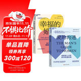 幸福的婚姻+爱的沟通 （京东2册套装）