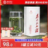 湘丰茶叶 明前绿茶新茶春茶特级湖南长沙绿茶金井茗茶口粮茶叶自己喝 为人民服务 50g*1罐