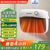 艾美特（AIRMATE）暖风机浴室取暖器家用壁挂式电暖气石墨烯取暖器恒温节能浴霸电暖器速热防水热风机免打孔 石墨烯速热【亮银小暖宝】防水机身