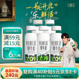 悦鲜活 鲜牛奶  260ml*5瓶 高钙巴氏杀菌乳 生鲜 低温奶