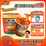 满小饱肥汁米线112.6g桶装 米粉米线方便米粉懒人免煮夜宵速食面