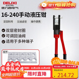 德力西电气手动液压钳压线钳家用省力端子钳铜铝鼻压接 16-240平方