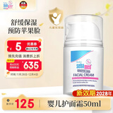 施巴（sebamed）婴儿护面霜儿童面霜宝宝润肤乳护肤霜擦脸霜3-6-12岁秋冬50ml