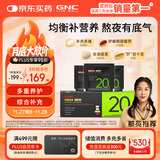 GNC健安喜男士20+营养包30袋 复合维生素矿物质增强防御花少同款