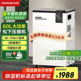 百奥（PARKOO）除湿机/抽湿机  60升大功率 五重降噪 轻音除潮 除湿机工业地下室别墅商用工业吸湿器PD601C