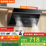 苏泊尔（SUPOR）[家电国家补贴至高20%]抽吸排油烟机家用21m³风量侧吸式不碰头经典百搭以旧换新 单烟机DJ11
