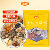 金唐十珍菌菇汤包70g火锅底料羊肚菌姬松茸菌菇干货煲汤食材