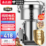 志高（CHIGO） 中药粉碎机磨粉机家用打粉机超细研磨机破碎机磨面机药材小型三七电动五谷杂粮干磨机器 容量1000g-高配款丨加强加厚丨304不锈钢