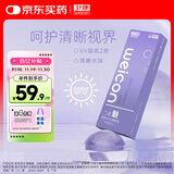 卫康魅透明隐形眼镜日抛 水润清晰防紫外线 30片装 400度 
