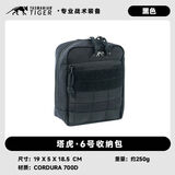 Tasmanian Tiger 德国 TT 6号 EDC杂物包装备包附件挂包 黑色