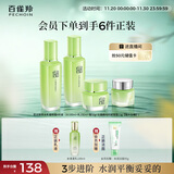 百雀羚（PECHOIN）护肤套装草本精萃套装水乳霜补水套装品质国货生日礼物