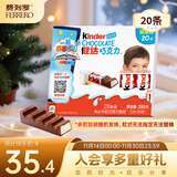 健达 牛奶夹心巧克力 20条250g 休闲零食 糖果 生日 糖果