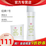 玫琳凯（MARY KAY）正品护肤品经典1号系列套装补水保湿玫琳凯官旗舰网 经典1号水乳组合