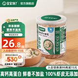 宝宝馋了高钙虾皮食材干货儿童无添加盐新鲜淡干虾皮小虾米海产享宝宝食谱 【高钙高蛋白】淡干虾皮70g*1罐