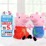 小猪佩奇毛绒玩具 29cm佩奇乔治组合
