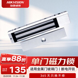 HIKVISION海康威视门禁磁力锁人脸识别打卡考勤门禁一体机金属门木门玻璃门磁力锁DS-K4H230BSC