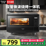 松下（Panasonic）【国家补贴】微波炉小型家用微烤一体机多功能迷你台式烤箱快速加热解冻智能触屏20升大容量GF2000 微烤一体机【双管立体烘烤+智能菜单】