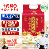 十月稻田 寒地之最 东北长粒香大米 8斤（东北大米 香米 4公斤 ）
