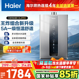 海尔（Haier）【K系列KL3PRO】16升燃气热水器天然气家用 水伺服恒温 一厨两卫适用【国家补贴15%】 上门安装