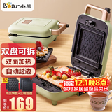 小熊（Bear） 三明治机早餐机家用多功能华夫饼机双面加热电饼铛烤盘可拆卸轻食机早餐神器烤面包机 DBC-C06M1三明治盘+华夫饼盘 烤盘可拆洗