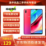 vivo Y93 二手手机 水滴屏 全面屏全网通4G游戏手机 双卡双待   备用机 紫霞红 3GB+64GB  9成新