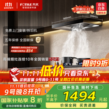 方太以旧换新国家补贴20% 家用欧式抽油烟机 顶吸式  挥手智控 单烟机 CXW-258-EH36H