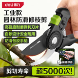 得力（deli）修枝剪刀树枝剪 SK5钢双档开口果树剪花枝剪盆栽花卉园艺修枝神器