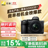尼康（Nikon）【价保11.11】Z5全画幅微单相机 微单套机（Z 24-50mm f/4-6.3 微单镜头）Vlog相机视频拍摄
