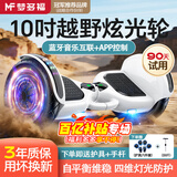 梦多福儿童电动平衡车3-6-10岁智能体感腿控10到15岁以上成年人长续航自动代步手扶控制平行车越野双轮 10吋钻石白【APP+蓝牙丨坦克越野轮】四维炫光 【APP+炫光越野轮+蓝牙+智防抖】