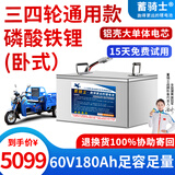 蓄骑士三轮车电瓶磷酸铁电动车锂电池大容量快递车三元锂电动摩托车专用 铁锂铝壳60v180ah 【参考220KM】