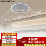 威斯汀吸顶音响家庭影院嵌入式音箱 背景音乐定阻喇叭608一个 客厅商超店铺公共广播音箱