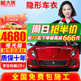 膜大侠【年销3万件】进口tpu隐形车衣膜漆面保护膜 新能源汽车特斯拉y理想问界全车贴膜防剐刮蹭汽车贴膜 哑光版Pro【美国路博润TPU+8mil+包贴】