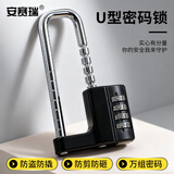 安赛瑞 密码锁 防水双开挂锁 长梁挂锁衣柜文件柜锁门把手锁 U型门锁 黑色 5D02331