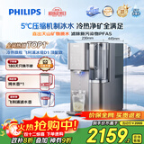 飞利浦（PHILIPS）净水器家用 冰境D1 冷热台式直饮机免安装净饮机矿化冰水升级款 净水器加热直饮一体机ADD6878