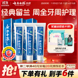 云南白药牙膏经典系列套装 清新口气护龈改善牙龈问题留兰香型180*3家庭装