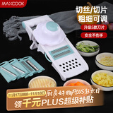 美厨（maxcook）多功能刨丝器 切丝切菜器擦丝器切片器磨蒜压蒜器 带护手MCPJ039