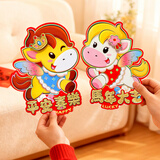 新新精艺新年装饰福字对贴2026新款马年春节装饰过年大门布置年画快乐小马