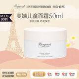 Bonpoint小樱桃婴幼儿童保湿滋润面霜50ml/盒 敏感肌0岁以上适用
