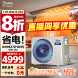 美的（Midea）中央空调风管机一拖一3匹一级能效乐享4代 星光旗舰版 全屋智联 一价全包 1.5匹 一级能效 酷省电（15-23㎡）
